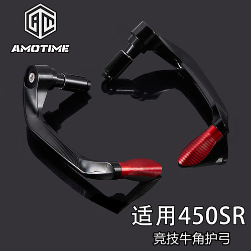 春风450SR护弓改装竞技牛角无损