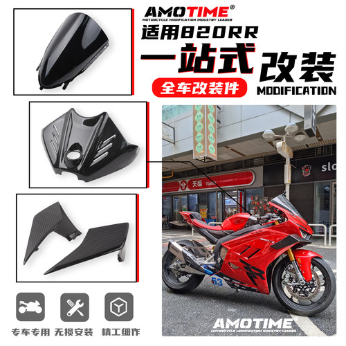 张雪820RR改装全车铝合金配件