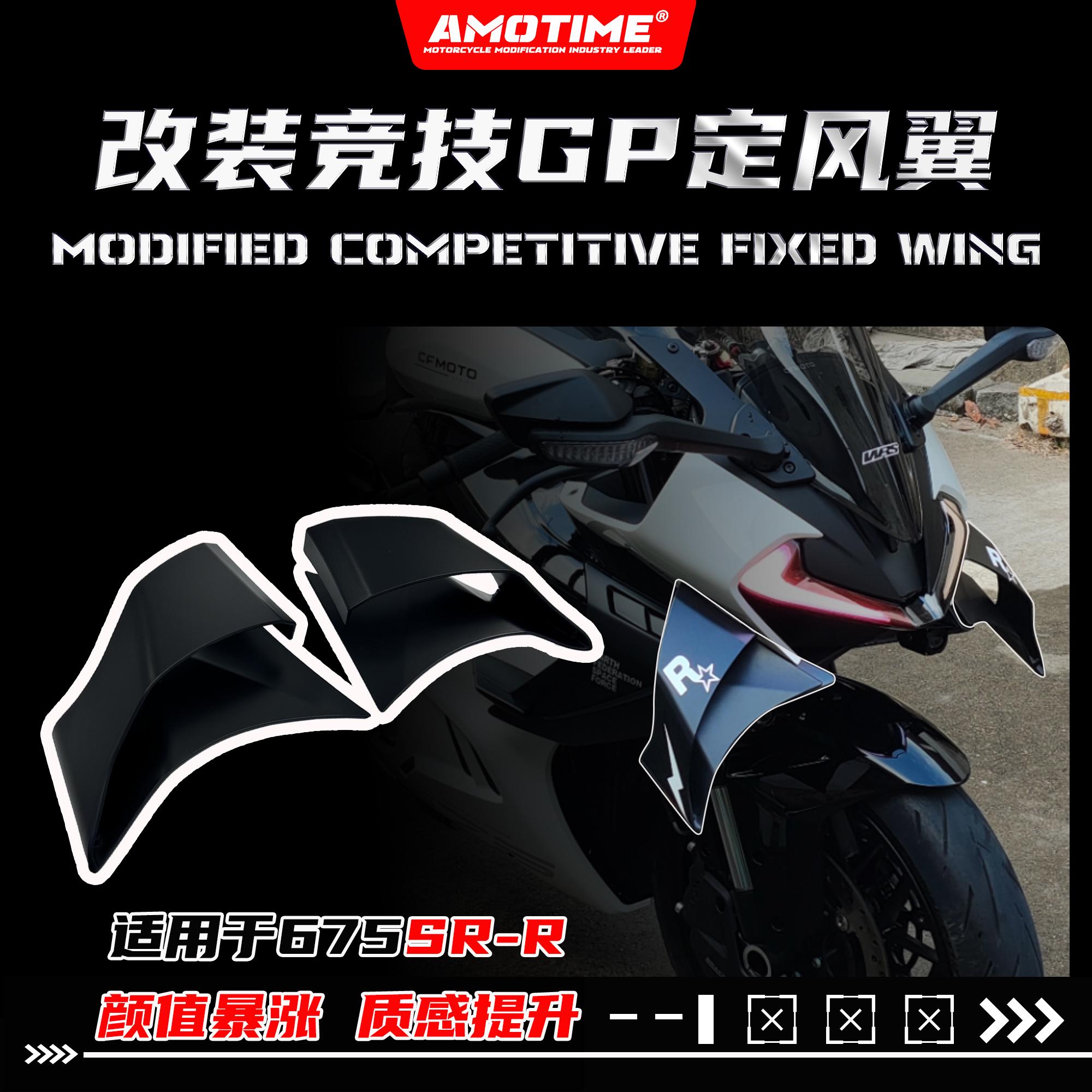 675SR-RGP定风翼风挡导流罩