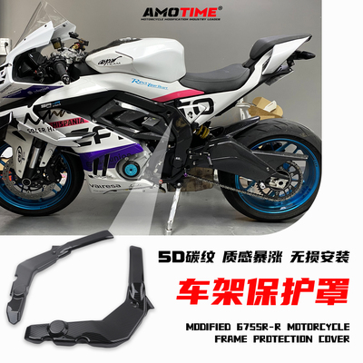 春风675SR改装车架后摇臂保护罩