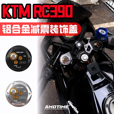 适用KTMRC390R1同款减震装饰盖