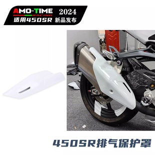 适用450SR排气盖排气保护罩排气管防烫壳真碳轻量化改装配件