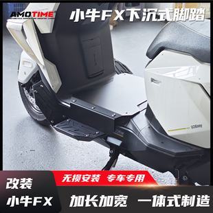 适用小牛电动FXT FX风速版 改装下沉脚踏板加宽加长前置专用配件