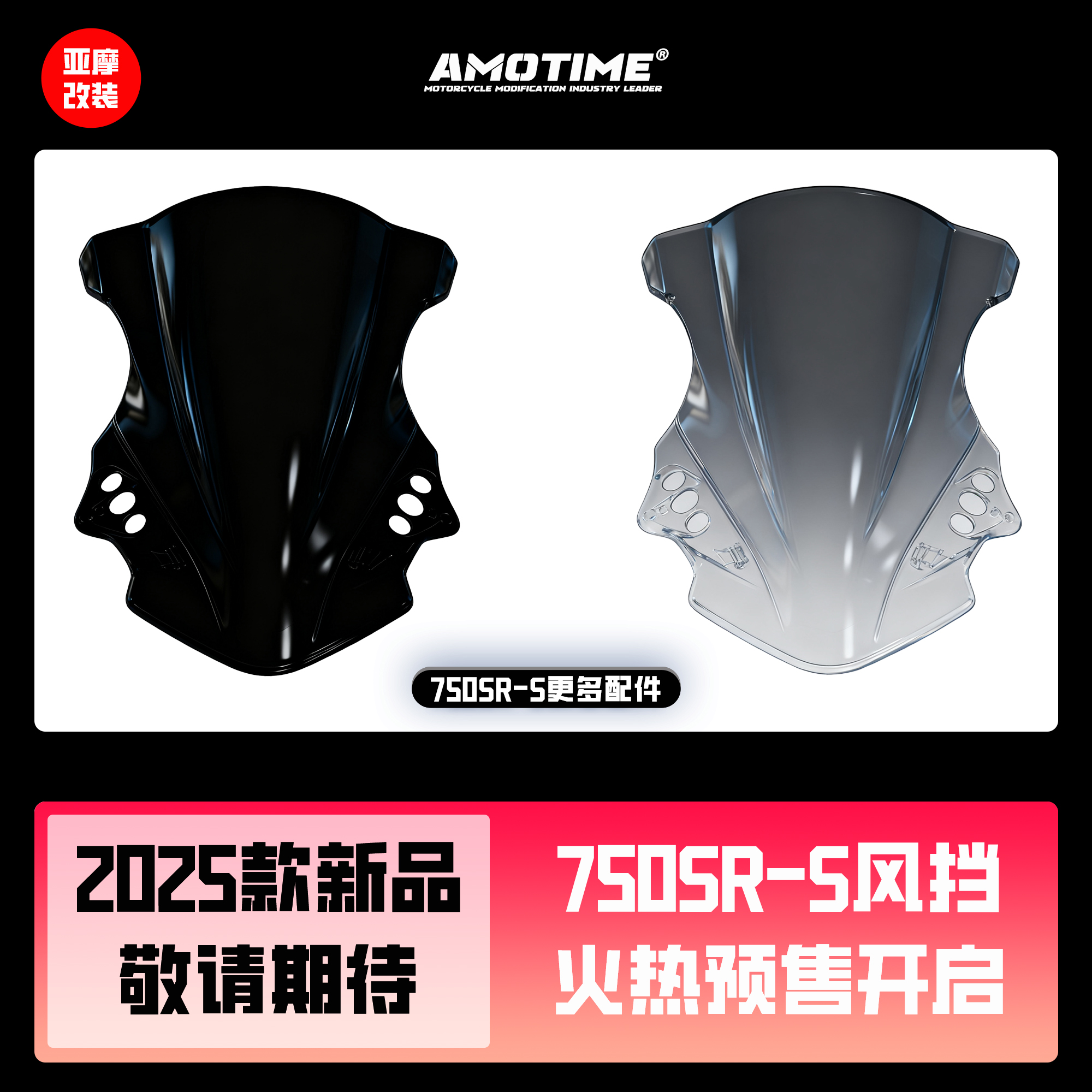 适用春风750SR改装竞技前风挡