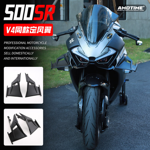 CFMOTO春风500SR/V4同款定风翼