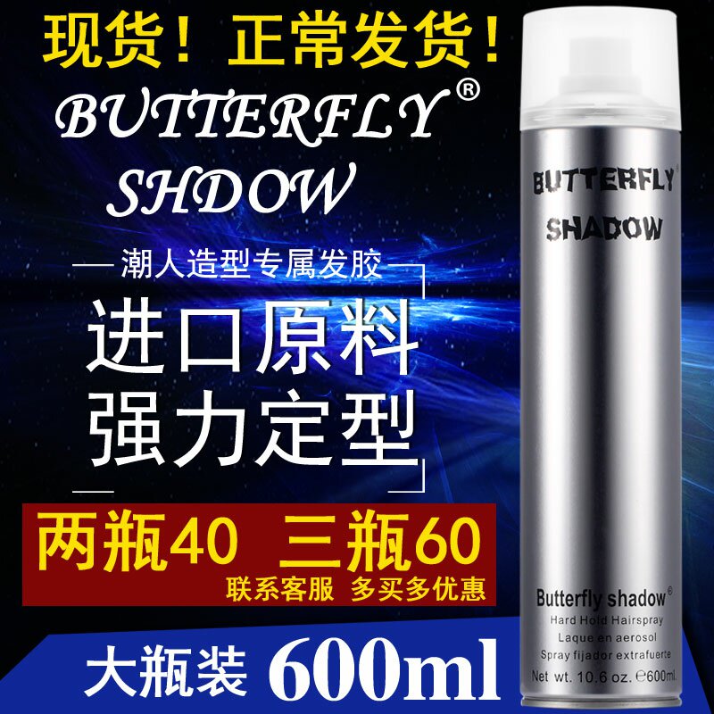Butterfly 雪雅璐发胶清香持久男士干胶特硬定型喷雾发蜡啫喱水膏