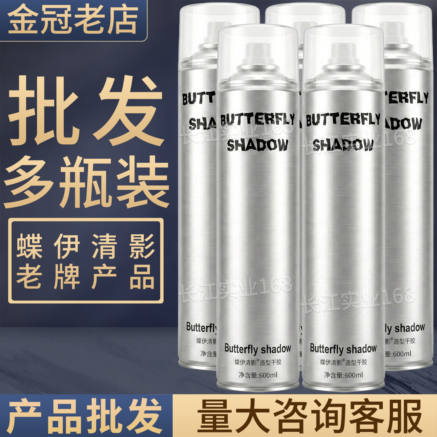 多瓶装蝶伊清影造型干发胶水果清香菠萝味理发店产品批发定型喷雾
