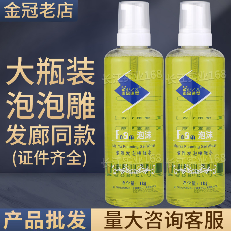 尚品造型麦雅发泡啫喱水1000ml持久保湿定型泡沫发蜡泡雕卷发专用,美发护发/假发,发胶/发泥/发蜡,淘宝优惠券,粉丝福利购,淘宝优惠卷