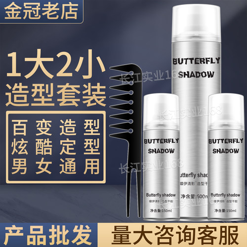 定型啫喱水特硬强力大小瓶发胶