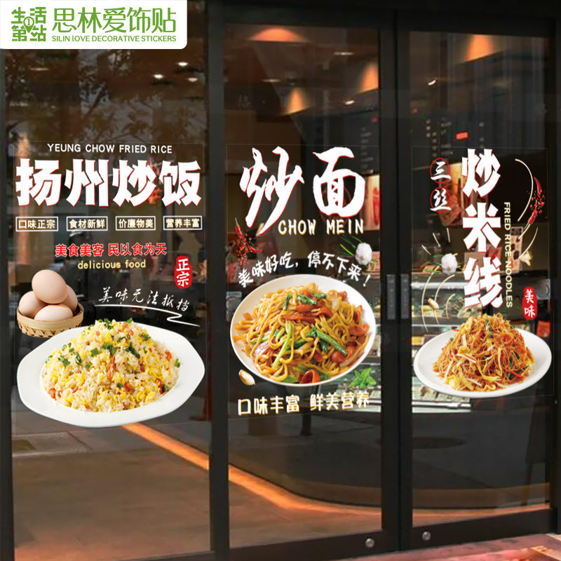 粥粉面饭汤菜饺餐厅饭店快餐店炒饭桂林米粉过桥米线玻璃橱窗贴纸