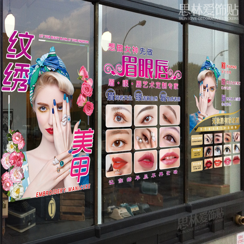 美甲美睫半永久眉眼唇纹绣纹贴画