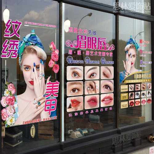 美甲美睫半永久眉眼唇纹绣纹贴画
