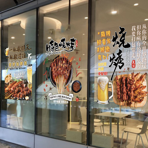 酒饭店餐馆火锅烧烤撸串玻璃贴纸