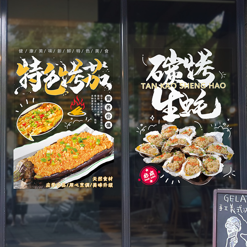 餐厅特色宵夜撸串烧烤茄子玻璃门窗装饰贴纸饭店海鲜烤鱼广告贴画