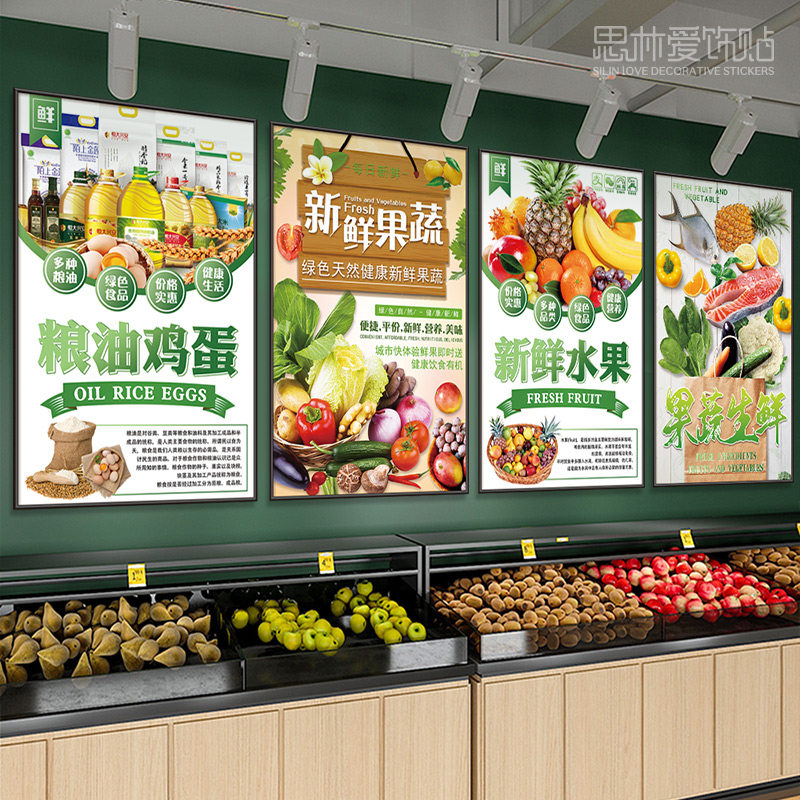 油粮超市生鲜蔬菜水果店铺布置广告海报玻璃贴纸装饰品背景墙贴画