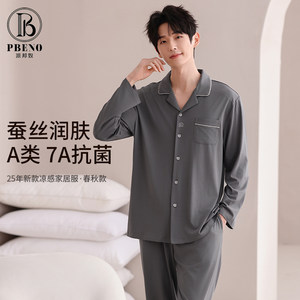 派邦奴男士睡衣春秋季蚕丝抗菌开衫长袖25年新款家居服高级感A类