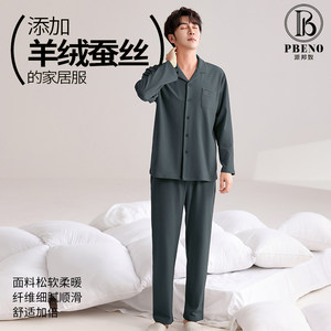 派邦奴男士睡衣秋冬季款羊绒蚕丝长袖裤薄绒磨毛家居服高级感A类