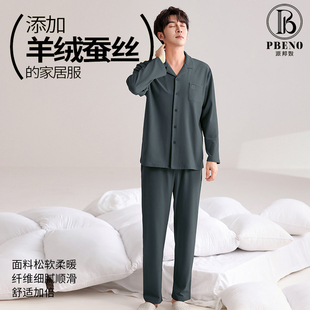 派邦奴男士睡衣秋冬季款羊绒蚕丝长袖裤薄绒磨毛家居服高级感A类