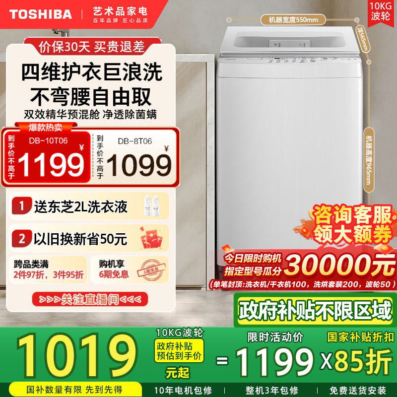 [以旧换新补贴]东芝8/10KG小型租房白色家用波轮洗衣机全自动8T06