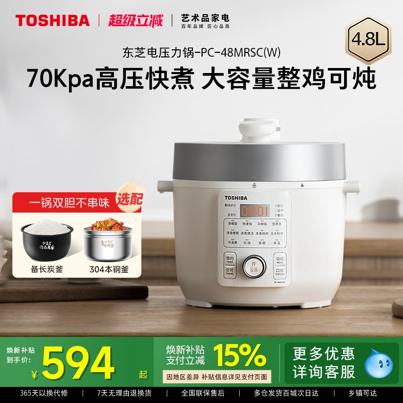 东芝芝味电压力锅家用4.8L大容量电饭煲多功能智能高压锅双胆正品