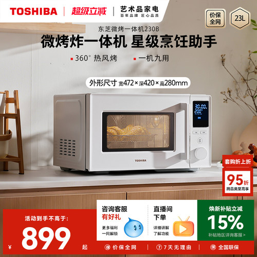 东芝微波炉烤箱家用微烤炸一体机