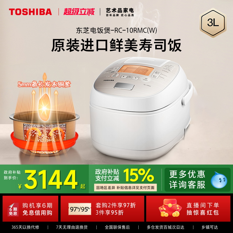 政府补贴东芝进口家用IH电饭煲