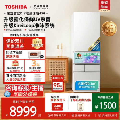 东芝大白桃双系统大容量制冰冰箱