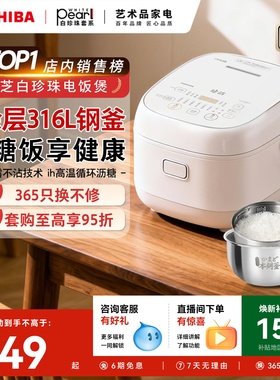 东芝白珍珠电饭煲0涂层不锈钢家用ih电饭锅低糖沥米饭米汤分离4L