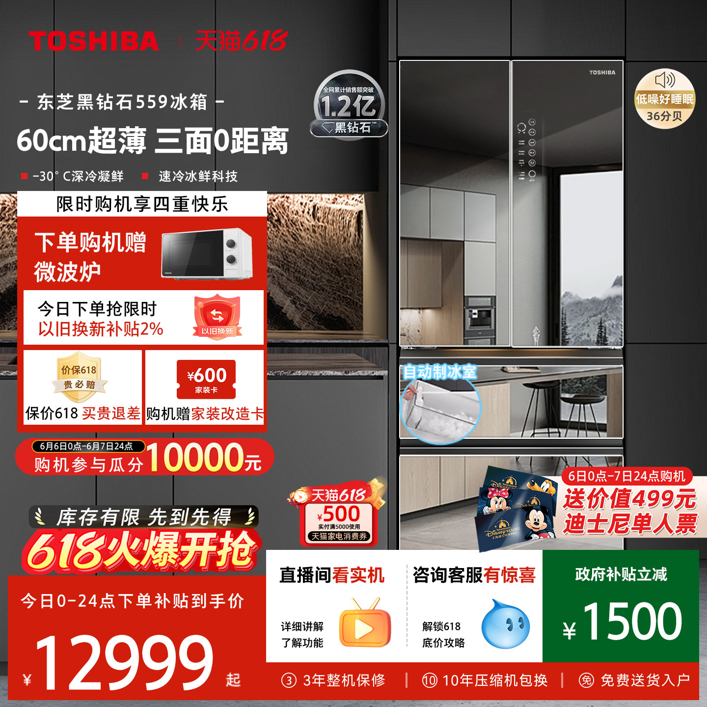 东芝黑钻石559零嵌入式法式双开门镜面家用制冰电冰箱以旧换新