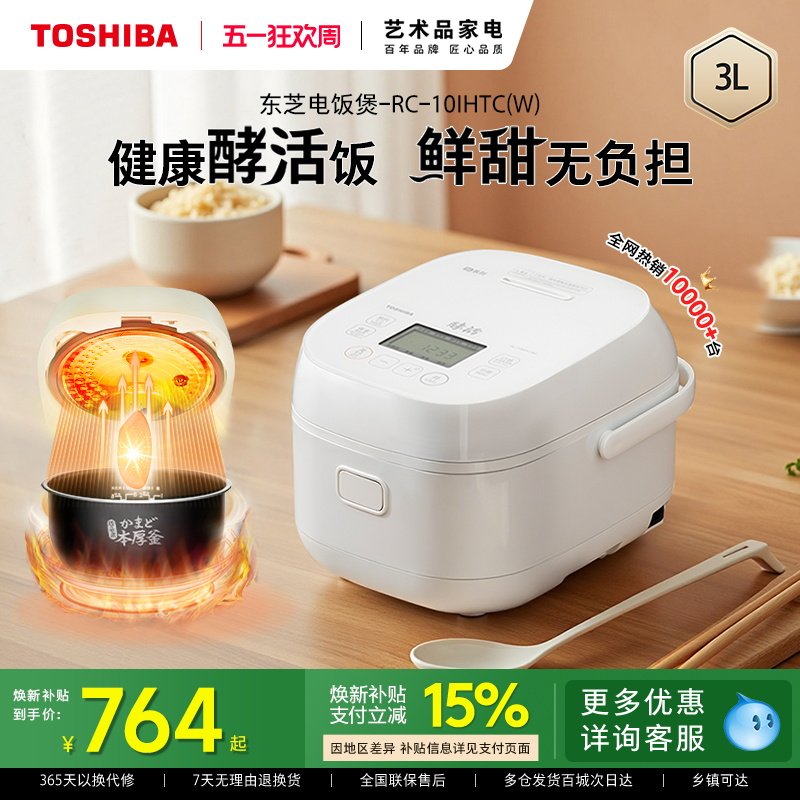 东芝饭甜甜电饭煲家用酵活鲜饭煲多功能IH智能蒸煮3L电饭锅2-5人