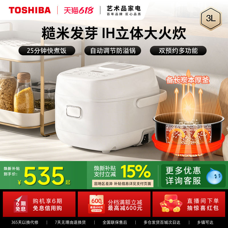 东芝鲜饭煲多功能家用电饭煲IH智能发芽米蒸煮饭锅3L快速饭2-6人