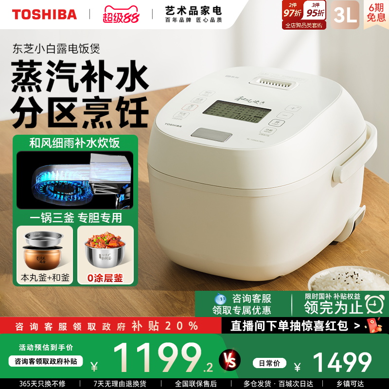 东芝小白露电饭煲多功能家用0涂层饭煲IH智能和风炊电饭锅2-6人
