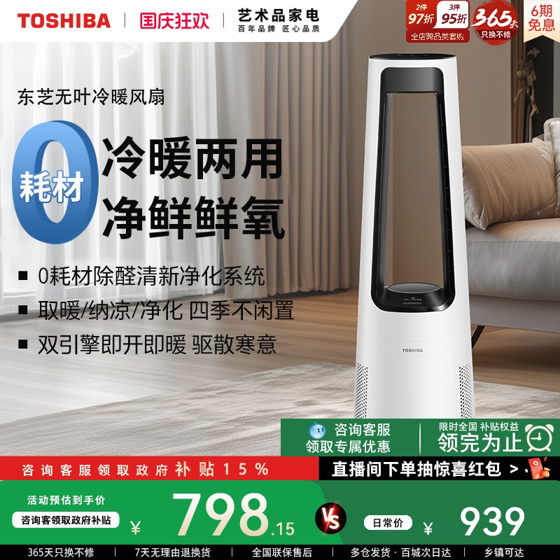 【政府补贴20%】东芝冷暖风扇