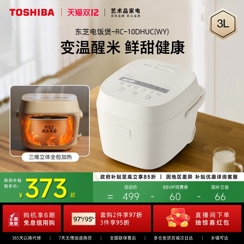 东芝鲜米电饭煲家用不粘锅酵活多功能电饭锅智能大容量烹饪机3L