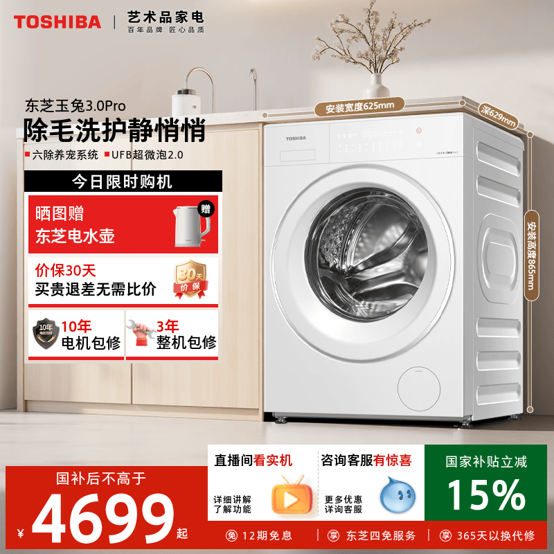 东芝玉兔3.0Pro12KG大容量纯平滚筒洗衣机家用全自动以旧换新补贴