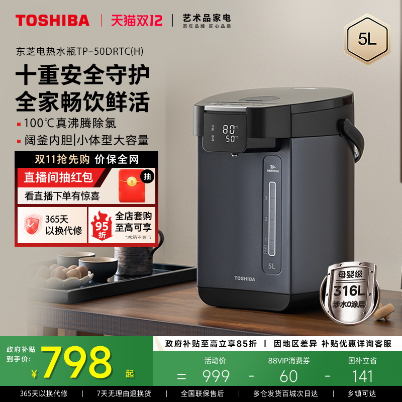 东芝水物语鲜水瓶安全水瓶