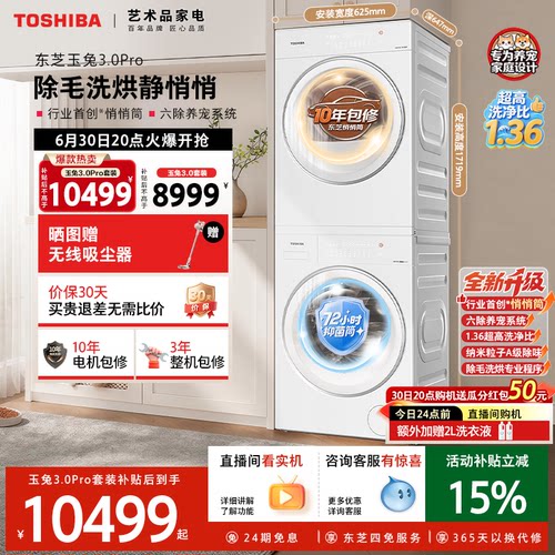 玉兔3.0Pro悄悄筒12KG洗烘套装