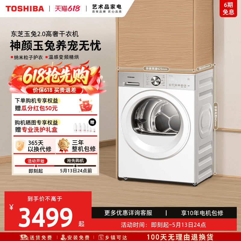 东芝玉兔2.0高奢烘干机热泵式家用全自动滚筒干衣机以旧换新补贴