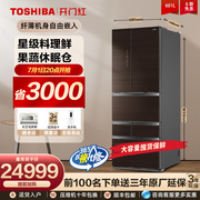 Toshiba 631 air-cooled frost-free inverter multi-door first-level energy-saving automatic ice-making large-capacity silent household refrigerator