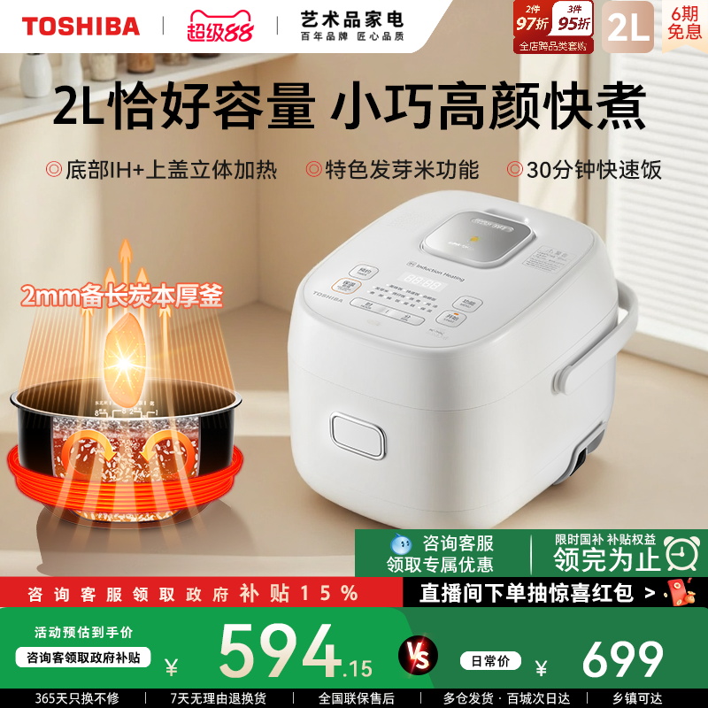 政府补贴东芝小型迷你ih电饭煲2L