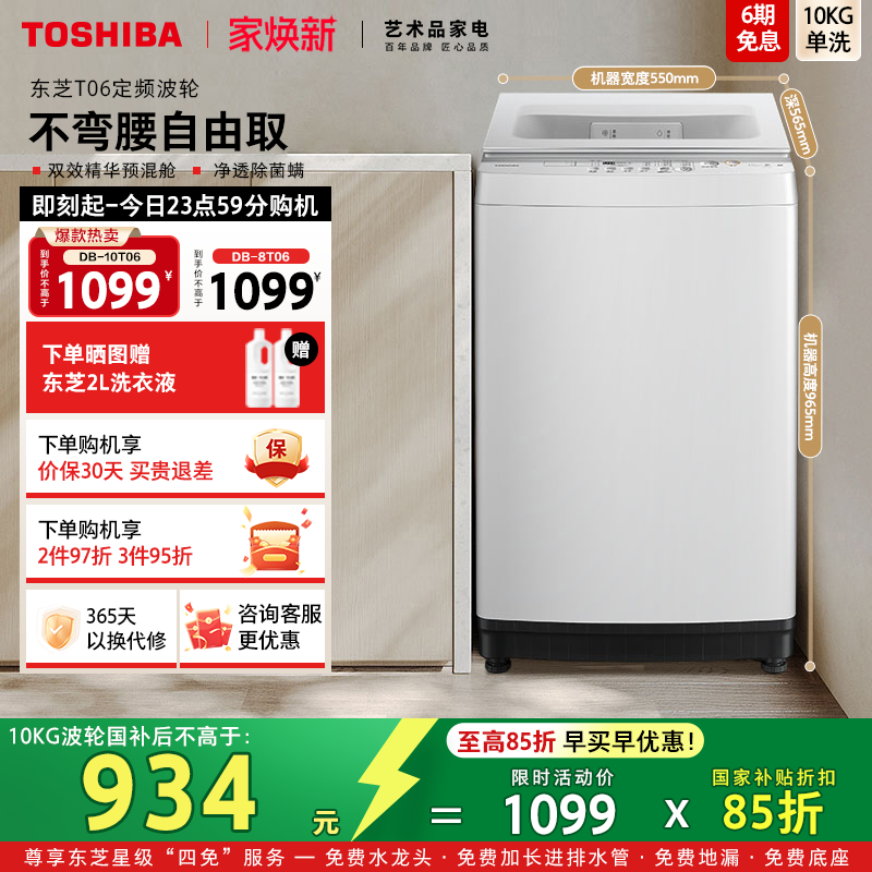 [全民国补]东芝8/10KG波轮洗衣机