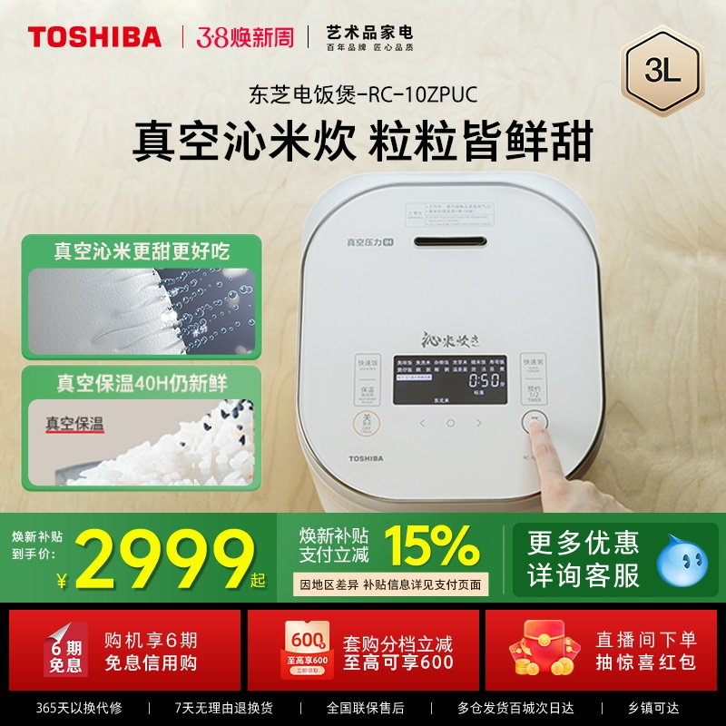 东芝景套系电饭煲真空鲜饭锅10ZPUC沁米炊IH压力锅多功能进口内胆