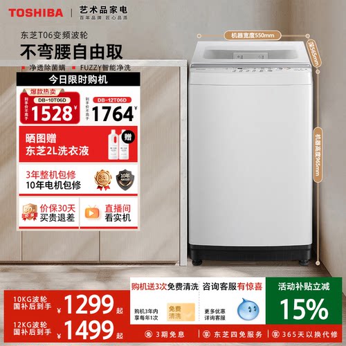 [国家补贴]东芝10/12KG变频波轮