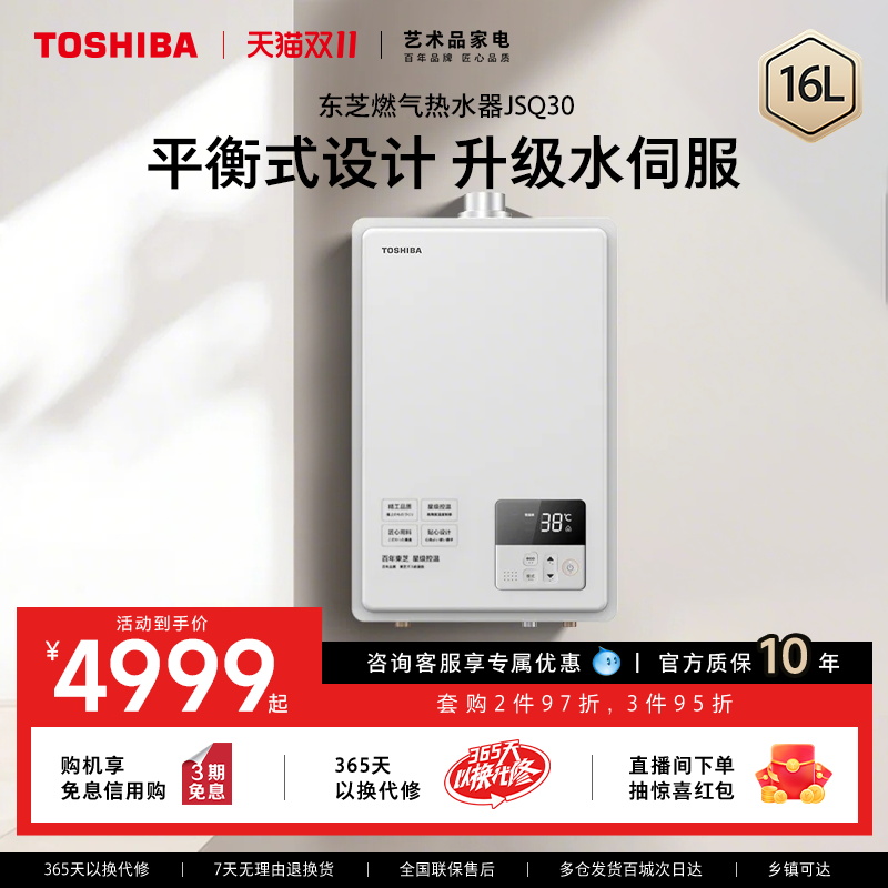 东芝燃气热水器下置风机TG3