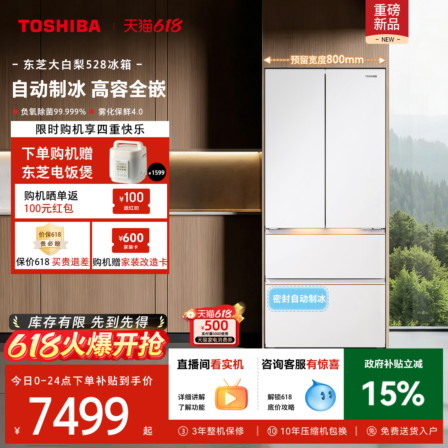 [新品] 东芝大白梨冰箱528零嵌大容量法式双系统家用制冰以旧换新
