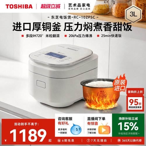 东芝舞米炊电饭煲10ZPSC压力IH