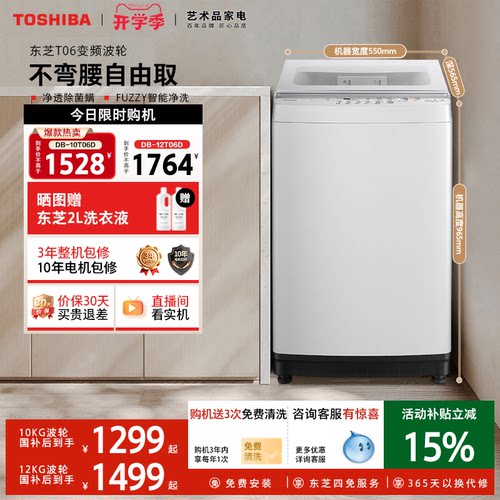 [国家补贴]东芝10/12KG变频波轮