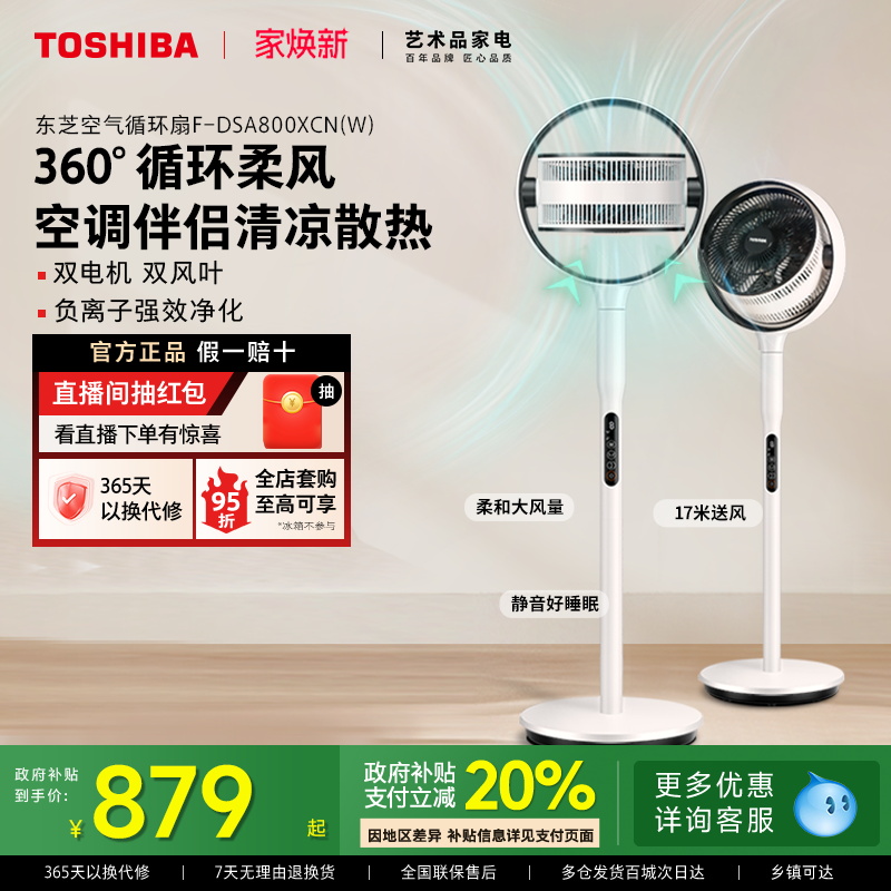 东芝负离子新氧柔风空气循环扇