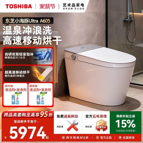 东芝智能马桶A605虹吸轻音降噪冲