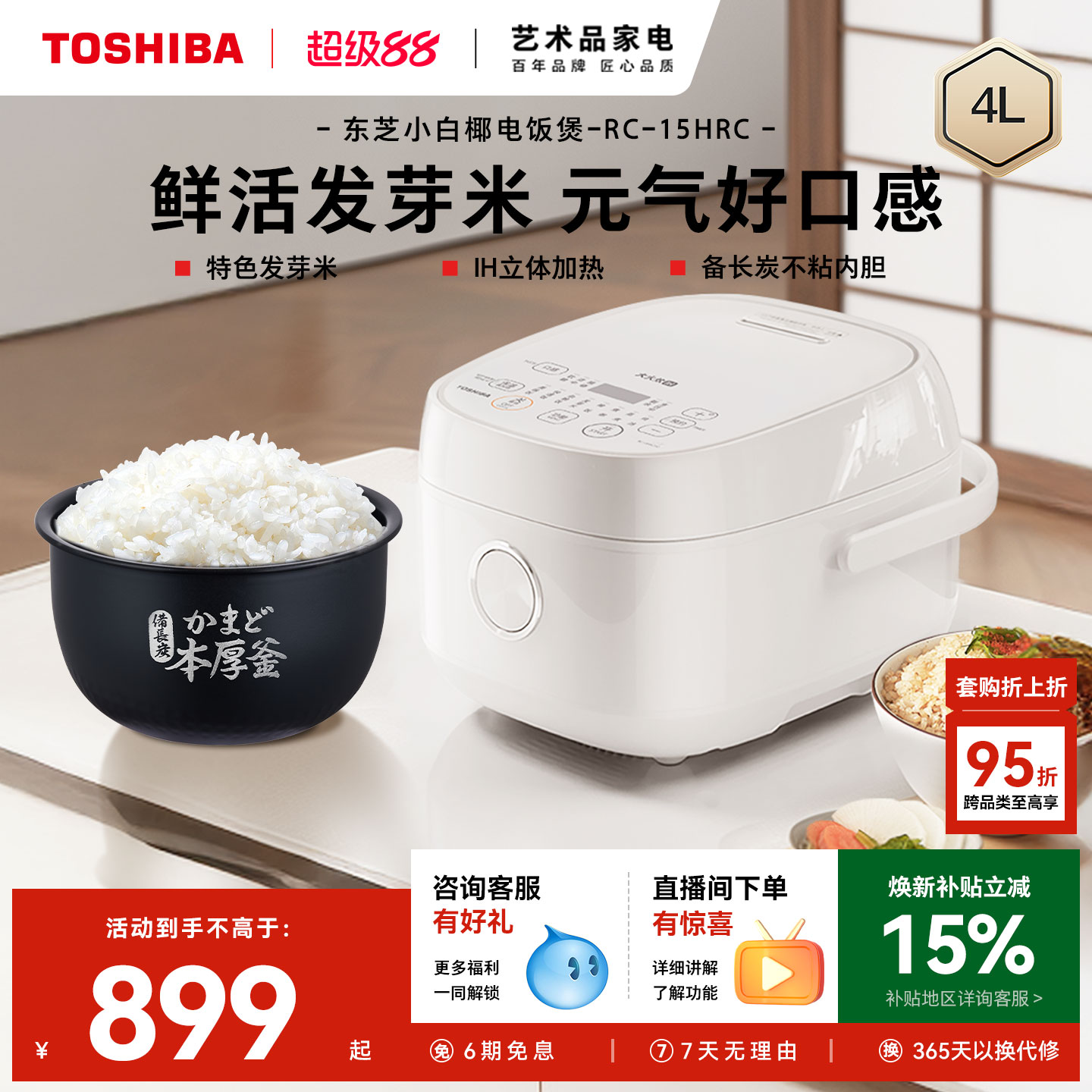 东芝小白椰鲜饭煲IH多功能家用智能小型发芽米电饭煲4L饭锅2-8人